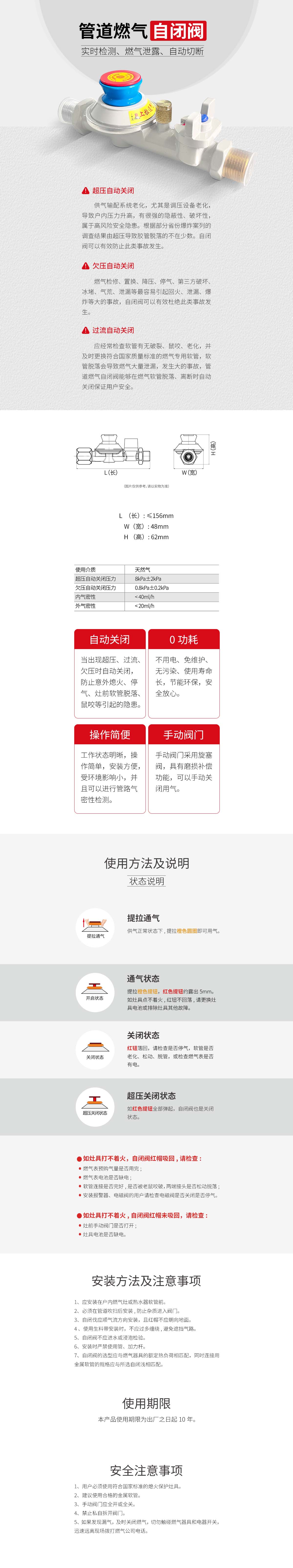 技术服务详情页_自闭阀_483d.jpg