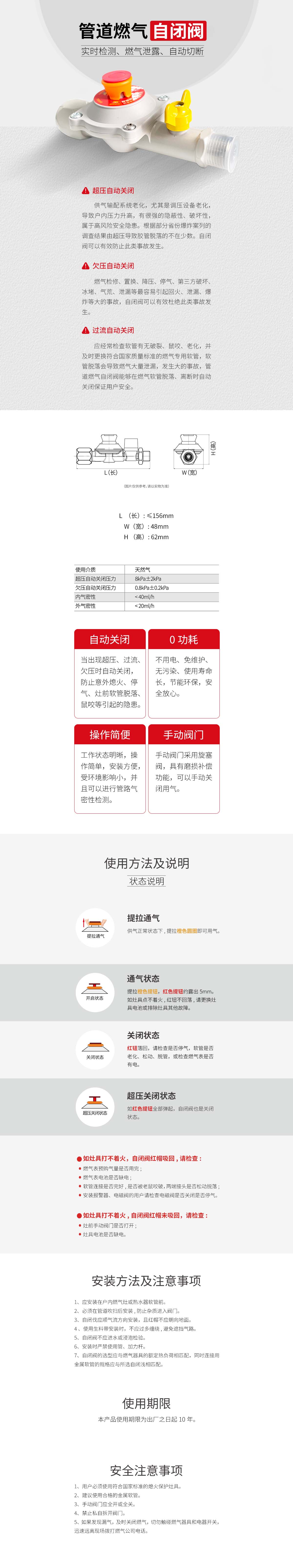 技术服务详情页_自闭阀_465_V1.jpg